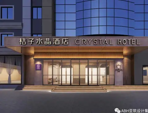 北京天坛桔子水晶酒店