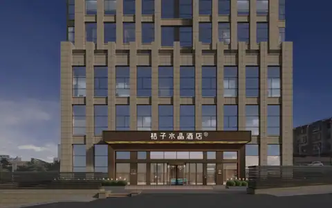 威海环翠世昌大道桔子水晶酒店